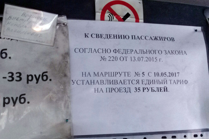 Проезд подорожает на 6% в новосибирской маршрутке