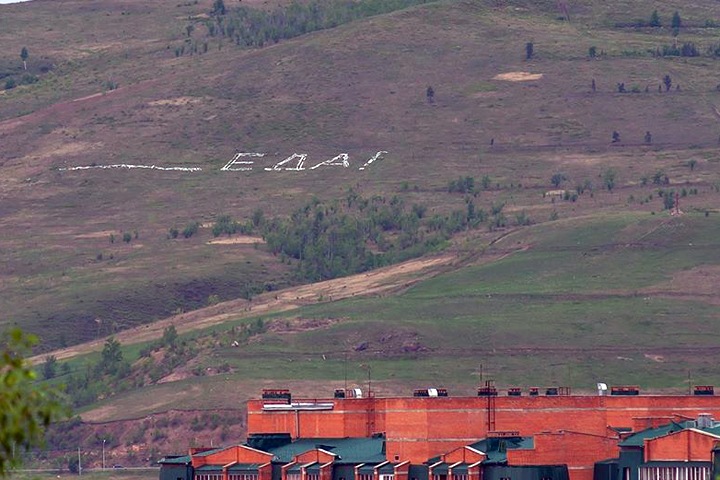 Надпись «Победа» в Чите переделали в «Еда!» Надпись «Победа» в Чите переделали в «Еда!»