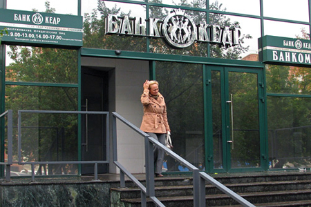 Отделения красноярского банка «Кедр» перестали существовать