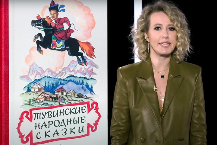 Собчак высмеяла Шойгу за преклонение перед книгой о нем