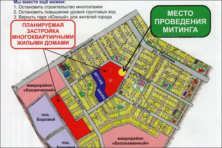 Жители Бердска выйдут на митинг за парк вместо строительства многоэтажек