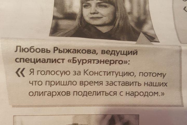 Правительство Бурятии заказало агитацию за поправки: «Конституция писалась под диктовку американцев и немцев, которые нас ненавидят»