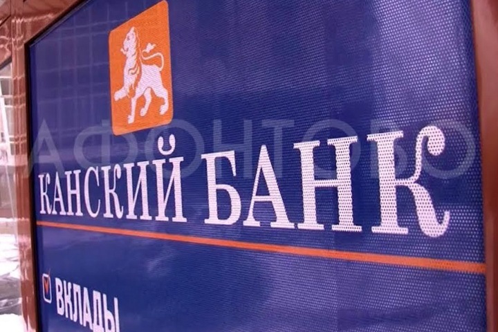 Арбитраж принял иск о несостоятельности банка «Канский»