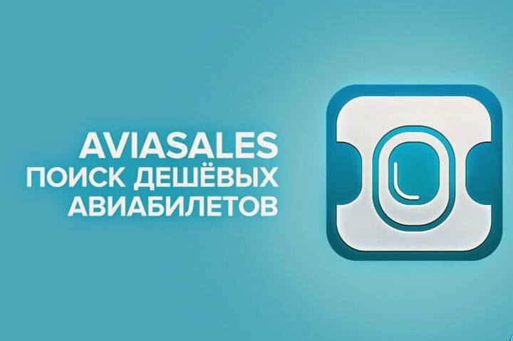 Поиск самых дешевых авиабилетов