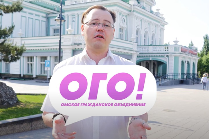 Омские оппозиционные активисты создали гражданское объединение