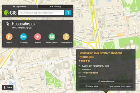 Сервис 2ГИС полностью обновил онлайн-версию