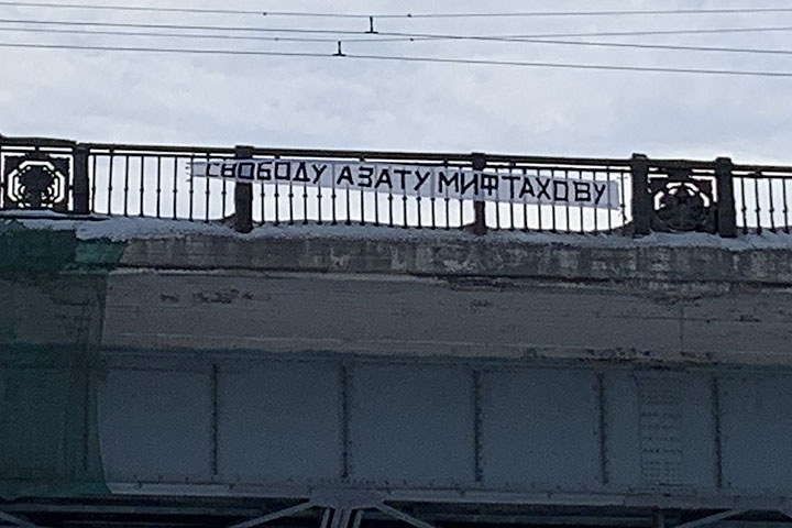 «Свободу Азату Мифтахову»: акция в поддержку аспиранта МГУ прошла в Новосибирске