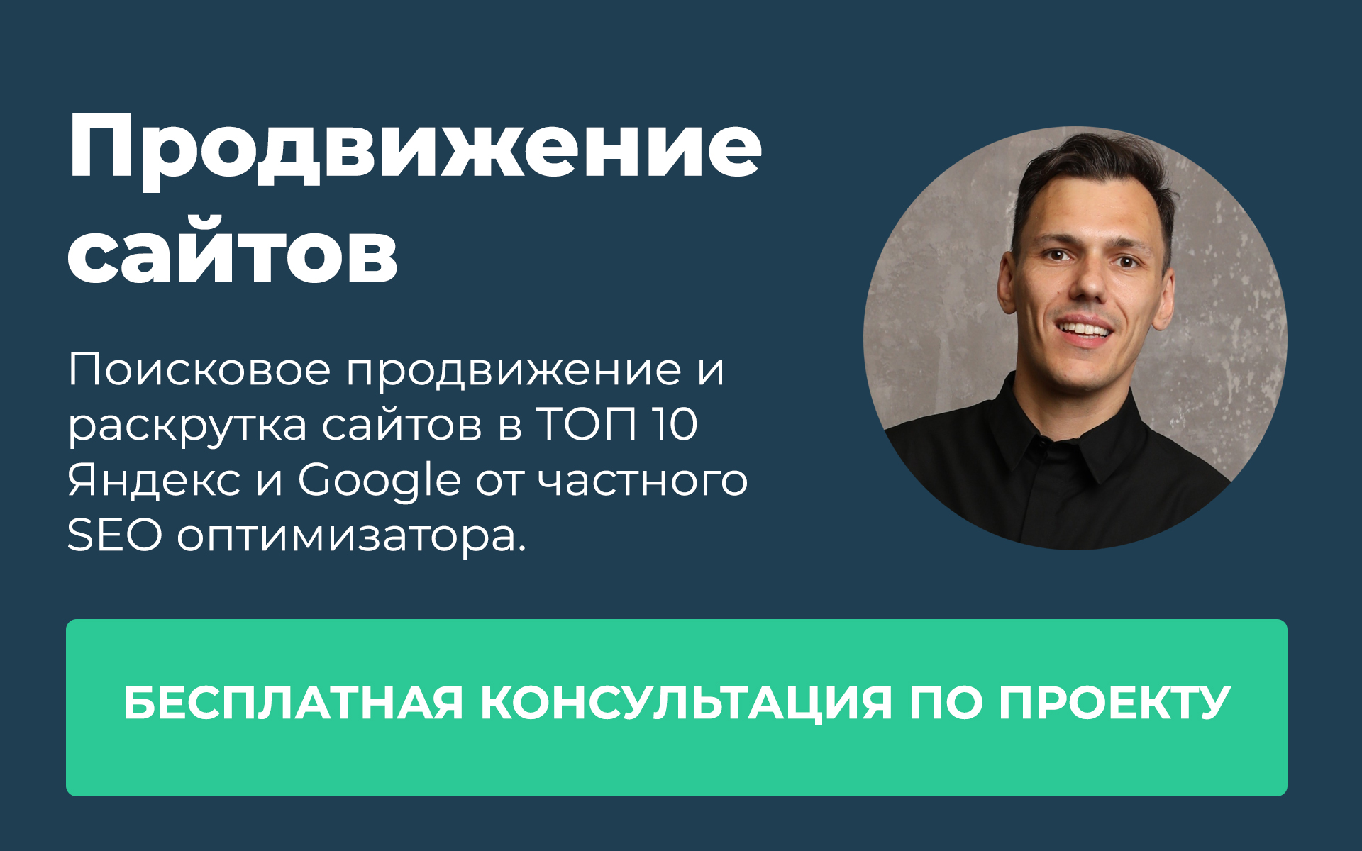 продвижение сайтов SEO специалистом