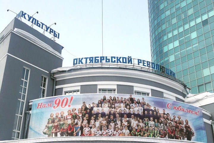 ДК Октябрьской революции ответил на претензии новосибирского минкультуры