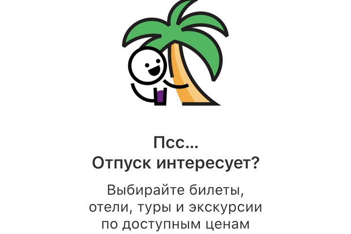 МегаФон Путешествия – в удобном приложении на iOS и Android