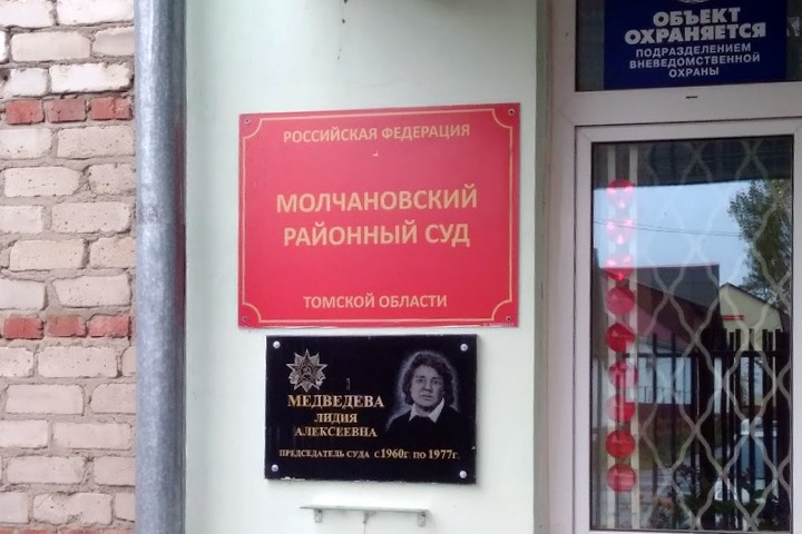 Районный суд Томской области ушел в отставку в полном составе