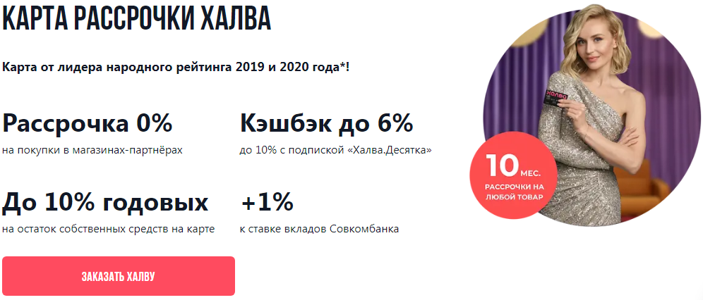 Sovkombank Karta Halva Sovkombank Karta Halva