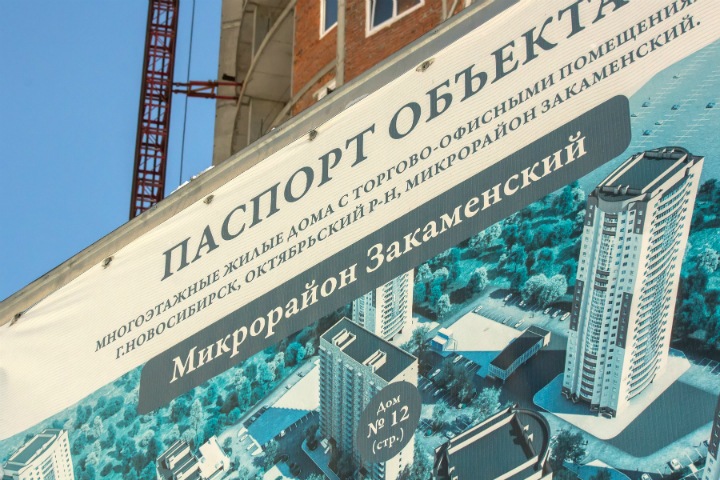 Новосибирский суд дал застройщику Закаменского почти 5 лет Новосибирский суд дал застройщику Закаменского почти 5 лет