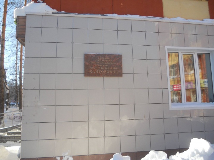 Мемориальную доску в честь Нобелевского лауреата установили в Академгородке