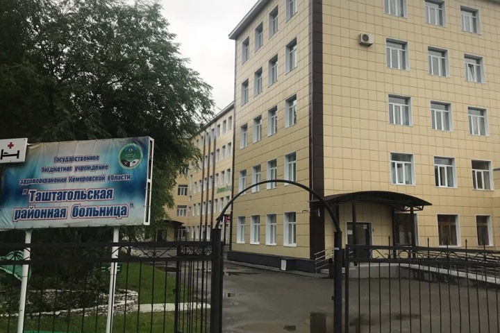 Единственный роддом закрывают в Таштаголе Единственный роддом закрывают в Таштаголе