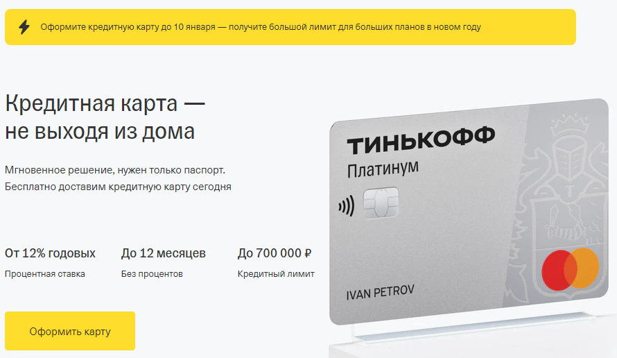 Tinkoff Karta Platinum Tinkoff Karta Platinum