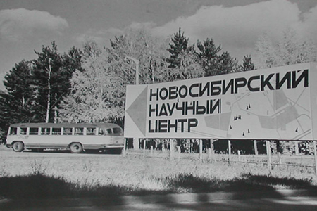Власти Новосибирска предложили управлять российской наукой из Академгородка Власти Новосибирска предложили управлять российской наукой из Академгородка