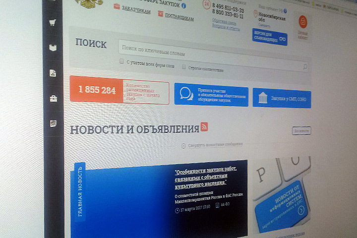 Сайт госзакупок не позволил найти спорные тендеры новосибирских властей