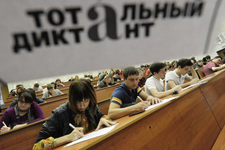 Тотальный диктант-2016 выявил лишь 1% отличников