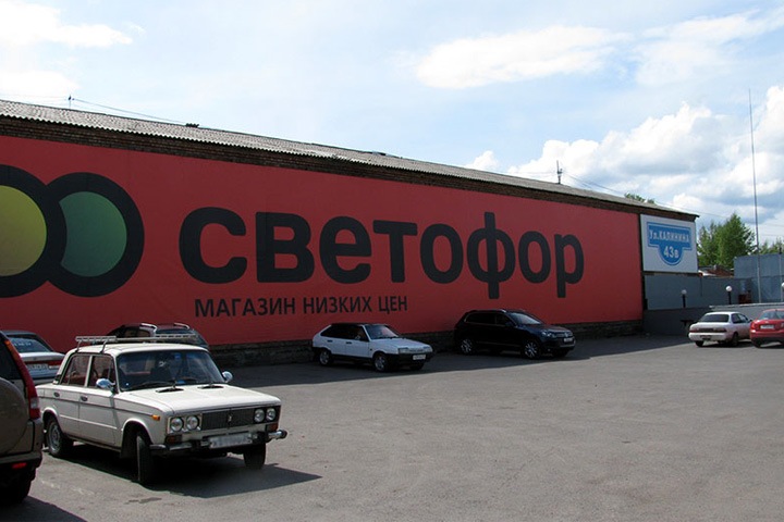 Forbes о том, как семья из Красноярска строит одну из крупнейших сетей дискаунтеров «Светофор» Forbes о том, как семья из Красноярска строит одну из крупнейших сетей дискаунтеров «Светофор»