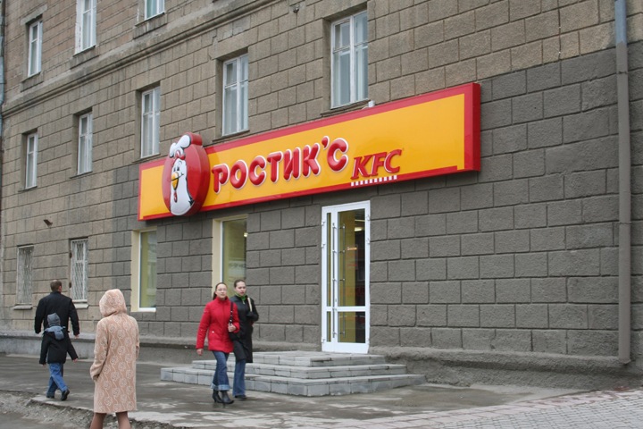 «Ростик'с» возвращается: американцы продают рестораны KFC «Ростик'с» возвращается: американцы продают рестораны KFC