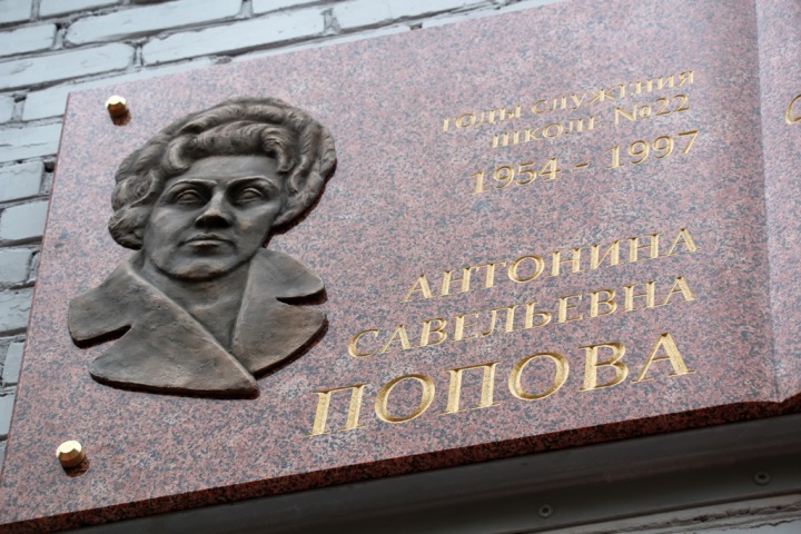 Память выдающегося педагога из семьи Толоконского увековечили в Новосибирске