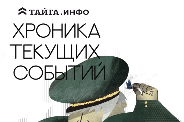 Хроника текущих событий. Экономика, общество, политика. Выпуск 214