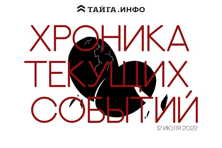 Хроника текущих событий. Экономика, общество, политика. Выпуск 130