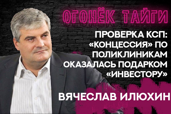 «Огонек Тайги»: почему Новосибирская область заплатит 30 млрд за поликлиники, которые можно сделать за 11