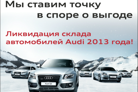 Новогодний подарок от Audi! Новогодний подарок от Audi!
