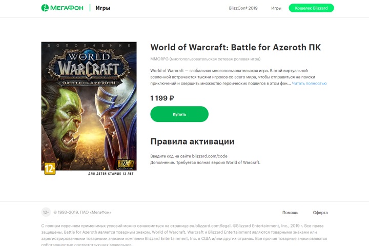 МегаФон стал партнером Blizzard Entertainment