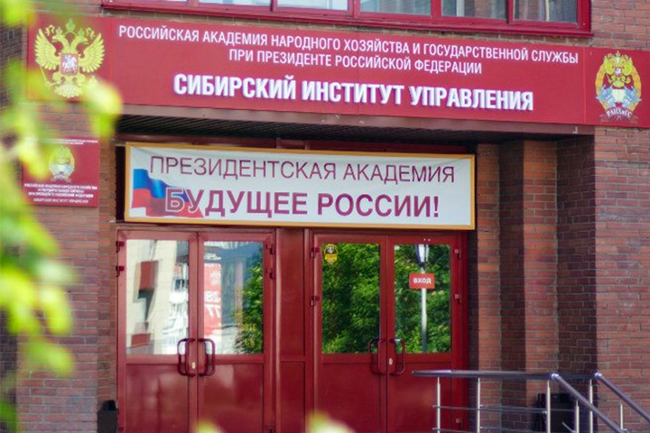 Более 100 преподавателей сибирского филиала РАНХиГС потребовали повысить зарплату