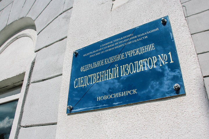 Новосибирский СИЗО ввел карантин из-за коронавируса Новосибирский СИЗО ввел карантин из-за коронавируса