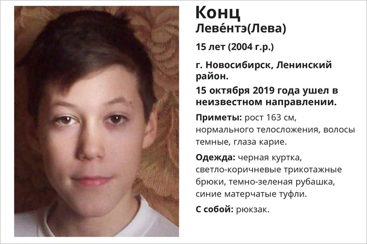 Новосибирского школьника ищут уже три дня