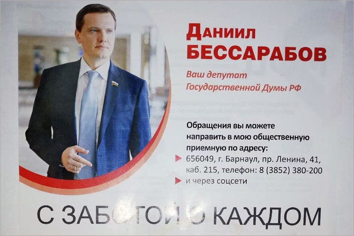 Прокуратура проверит агитацию алтайского депутата Госдумы в МФЦ