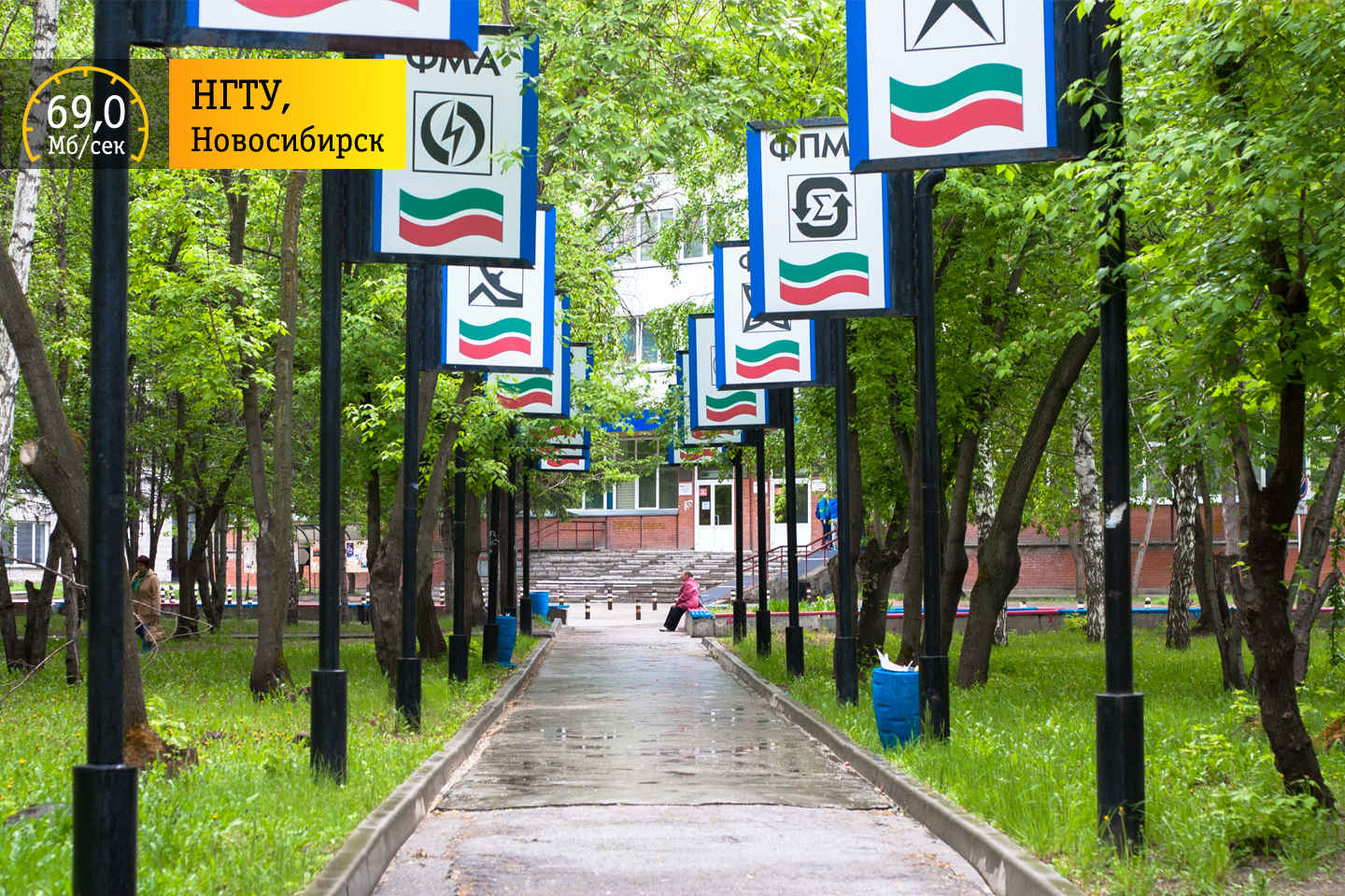 «Сибирские скорости»: новосибирские университеты «Сибирские скорости»: новосибирские университеты