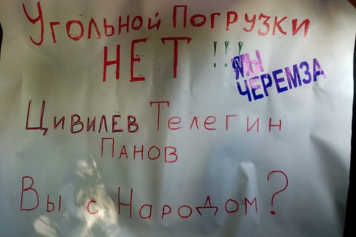 Кузбасский губернатор обвинил угольщиков в протестах жителей против них