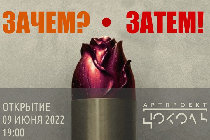 Выставка авангардистов «Зачем?» открывается в Новосибирске Выставка авангардистов «Зачем?» открывается в Новосибирске