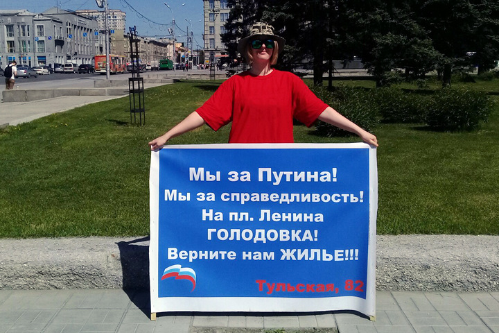 Новосибирское правительство осудило голодовку дольщиков Новосибирское правительство осудило голодовку дольщиков