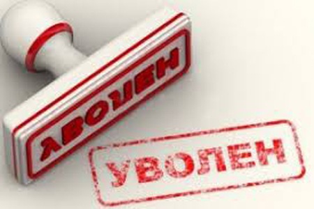 Каждого пятого новосибирца увольняли по статье Каждого пятого новосибирца увольняли по статье