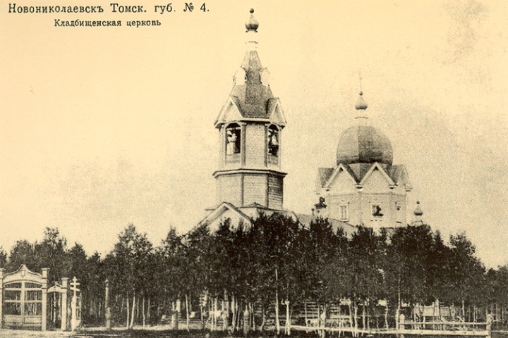 Лекция дня. Как Новосибирск вырос над кладбищами