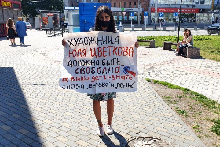 Пикеты в поддержку художницы Цветковой прошли в Новосибирске Пикеты в поддержку художницы Цветковой прошли в Новосибирске