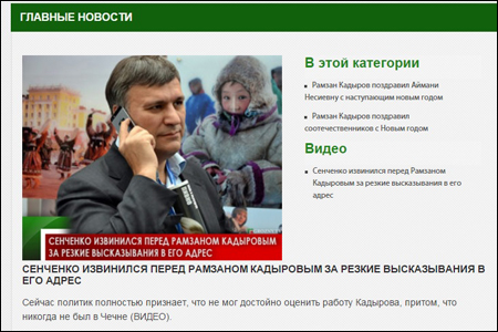 ГТРК «Грозный» настаивает на правдивости извинений Сенченко перед Кадыровым ГТРК «Грозный» настаивает на правдивости извинений Сенченко перед Кадыровым