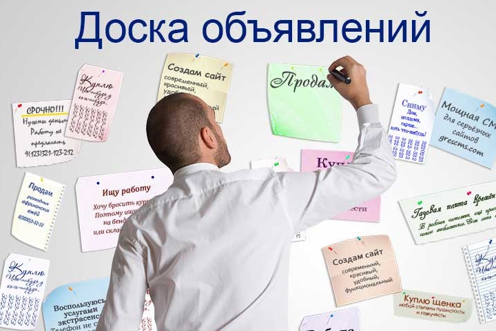 Как разместить бесплатное объявление Как разместить бесплатное объявление