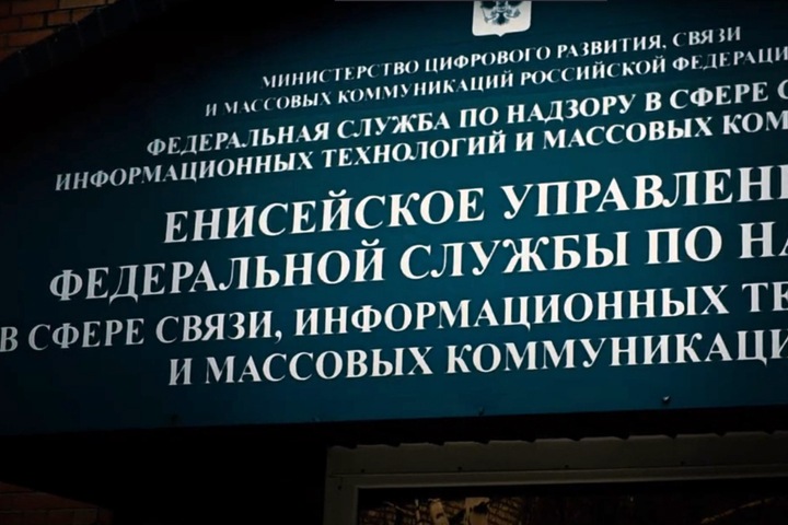 Роскомнадзор потребовал лишить лицензии частный красноярский телеканал Роскомнадзор потребовал лишить лицензии частный красноярский телеканал