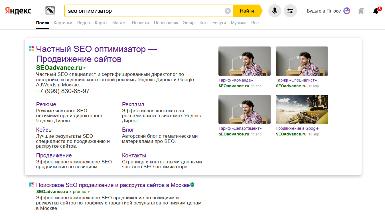 оптимизация сайта