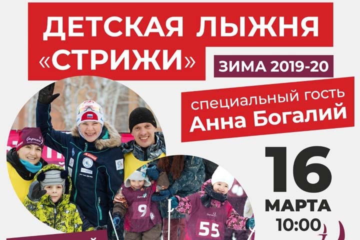 «Стрижи» зовут на «Детскую лыжню»