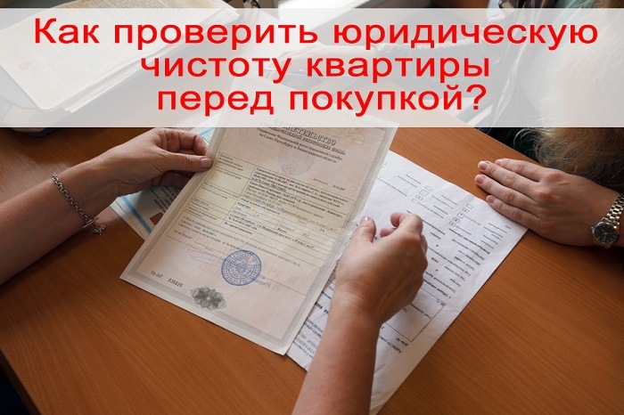 Проверяем квартиру перед покупкой онлайн в сервисе EGRNKa.ru