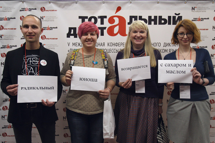 Новосибирцы не оставляют свободных мест на Тотальном диктанте