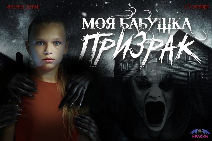 «„Очень странные дела“ по-русски»: в Новосибирске выпустили хоррор о девочке-подростке